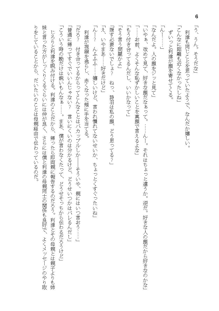 告白したら性別が逆転した サンプル6ページ目