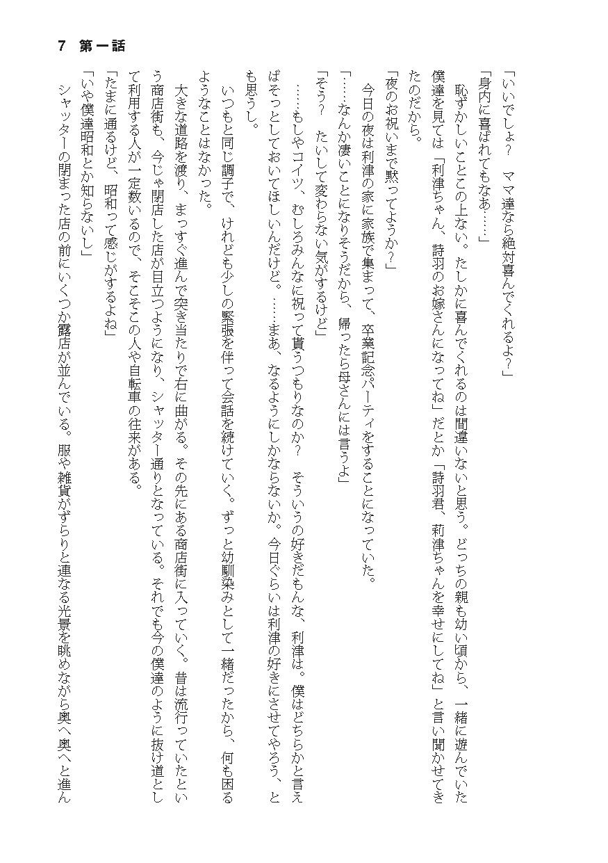 告白したら性別が逆転した サンプル7ページ目