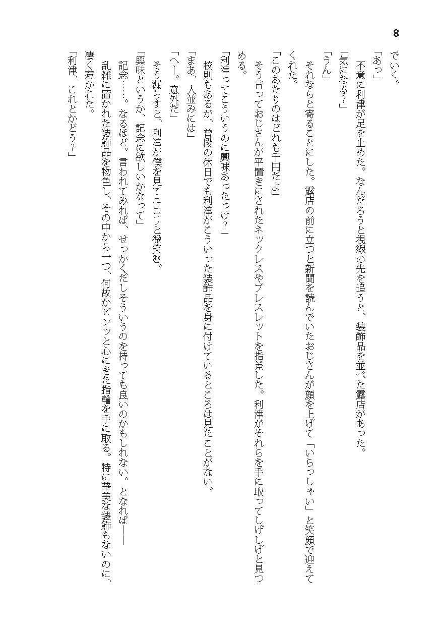 告白したら性別が逆転した サンプル8ページ目