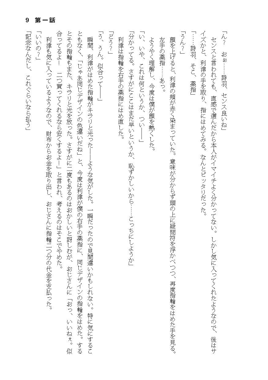 告白したら性別が逆転した サンプル9ページ目