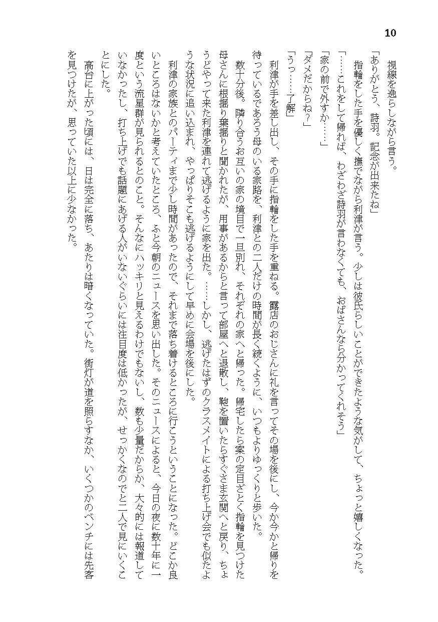 告白したら性別が逆転した サンプル10ページ目