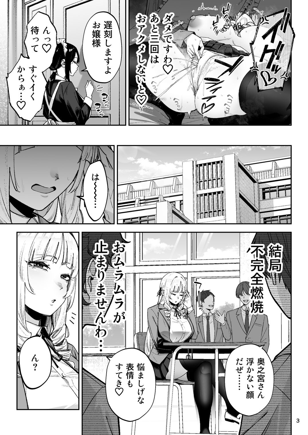 それゆけ、エロバカお嬢様！ 〜セレブの私がデカチン庶民を手籠めにするのは当然です！〜 サンプル3ページ目