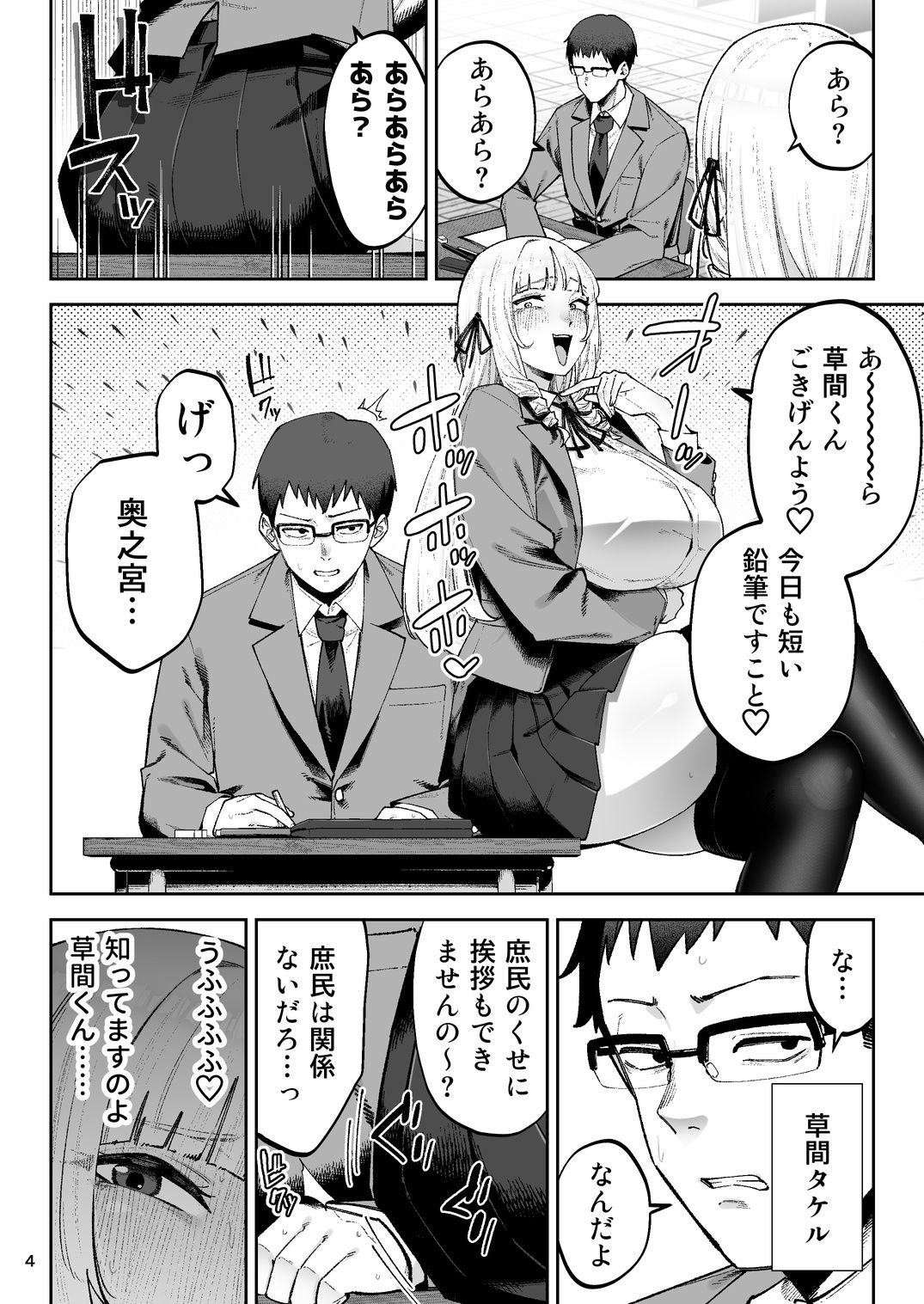 それゆけ、エロバカお嬢様！ 〜セレブの私がデカチン庶民を手籠めにするのは当然です！〜 サンプル4ページ目