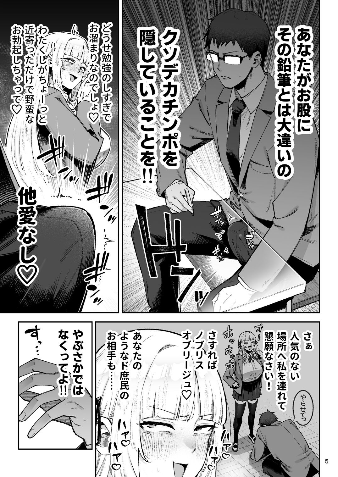 それゆけ、エロバカお嬢様！ 〜セレブの私がデカチン庶民を手籠めにするのは当然です！〜 サンプル5ページ目