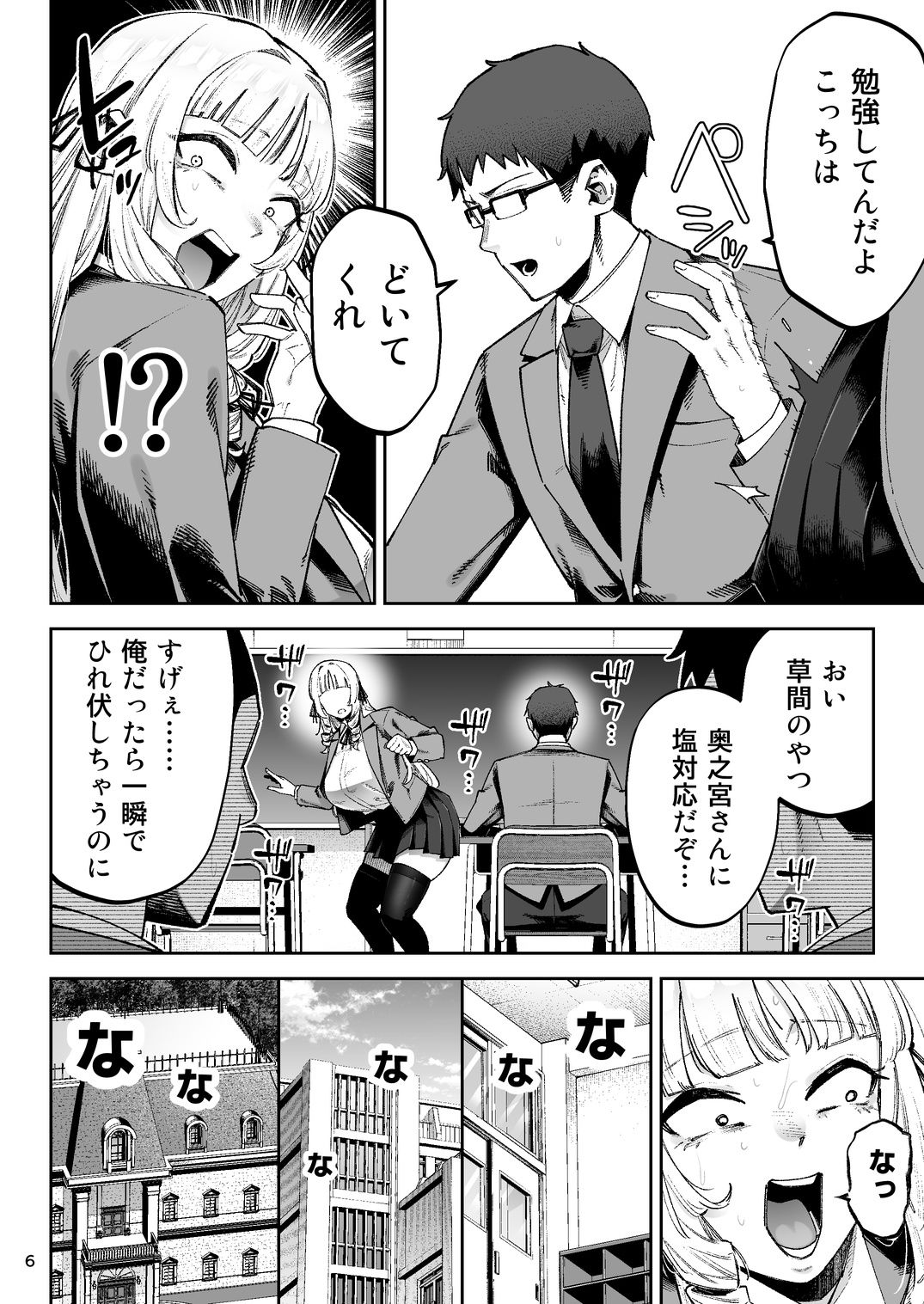 それゆけ、エロバカお嬢様！ 〜セレブの私がデカチン庶民を手籠めにするのは当然です！〜 サンプル6ページ目