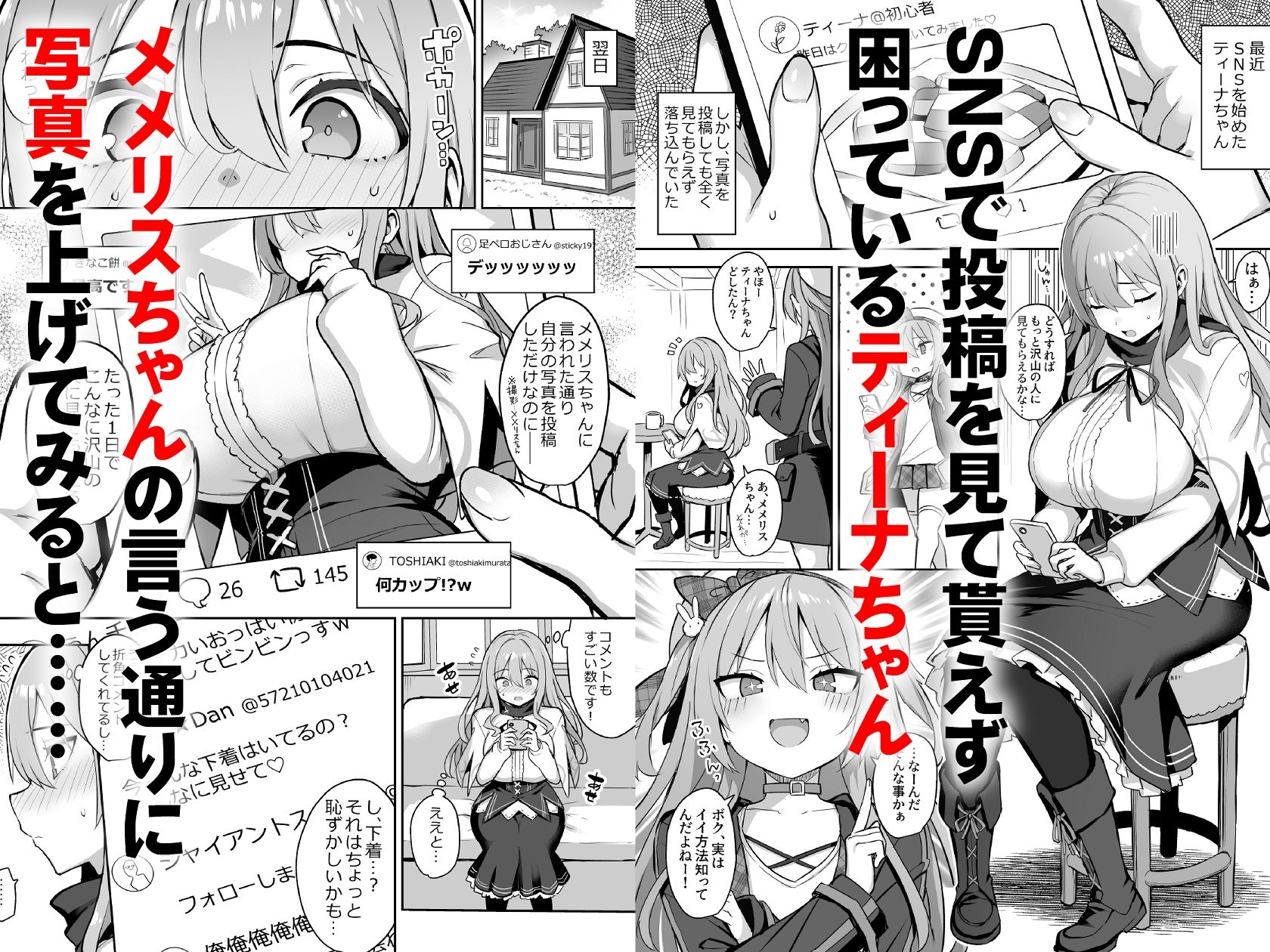 ドスケベ聖女がえっちな配信活動にハマるまで サンプル1ページ目