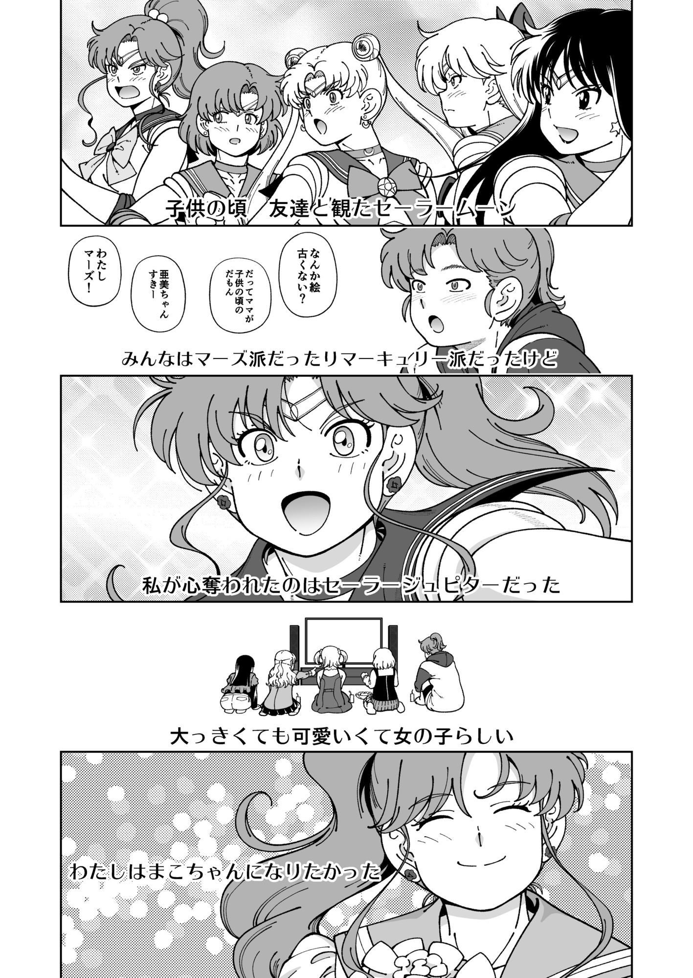 木星願望 サンプル1ページ目