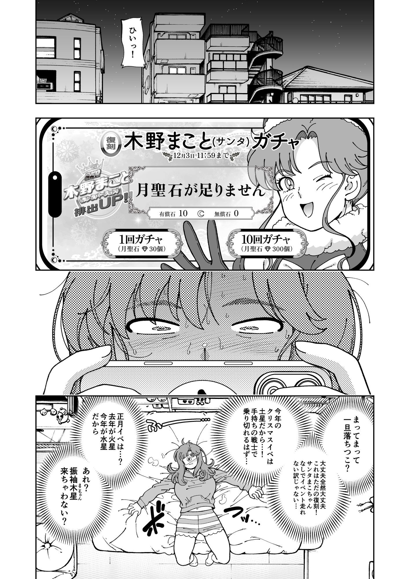 木星願望 サンプル2ページ目
