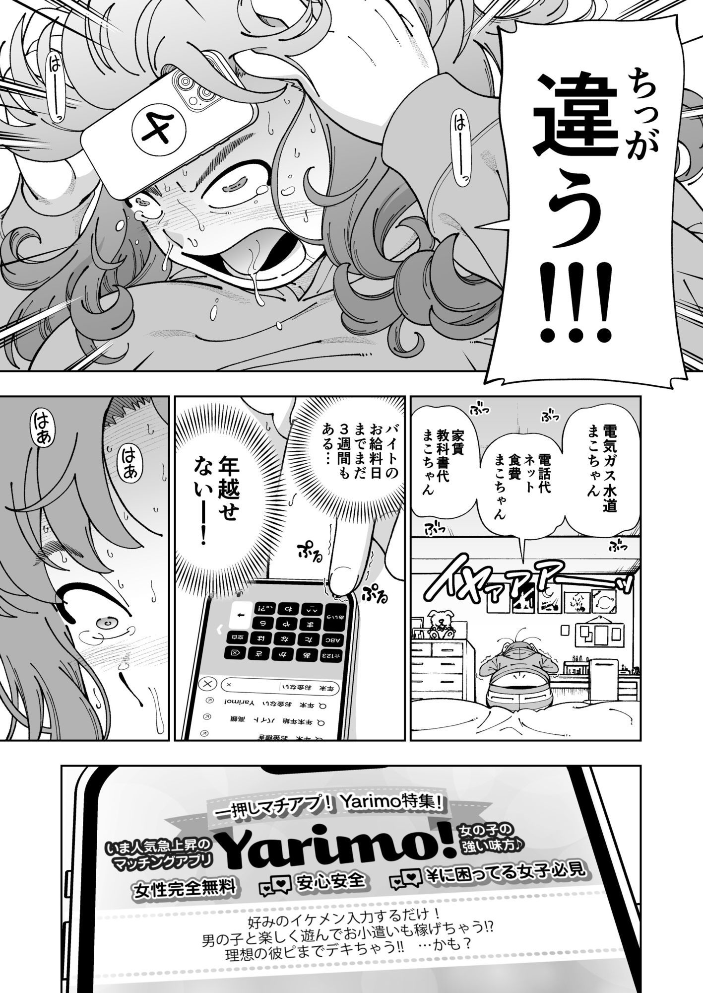 木星願望 サンプル3ページ目