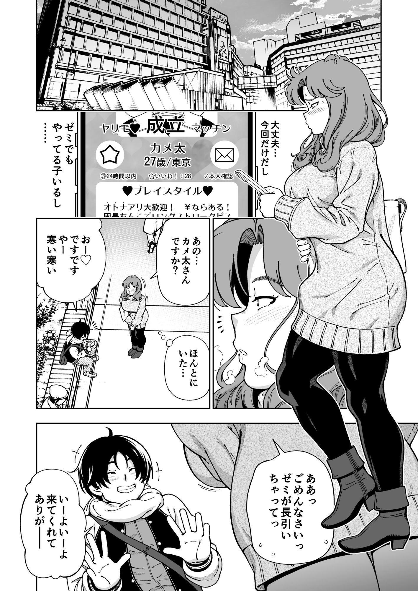 木星願望 サンプル4ページ目