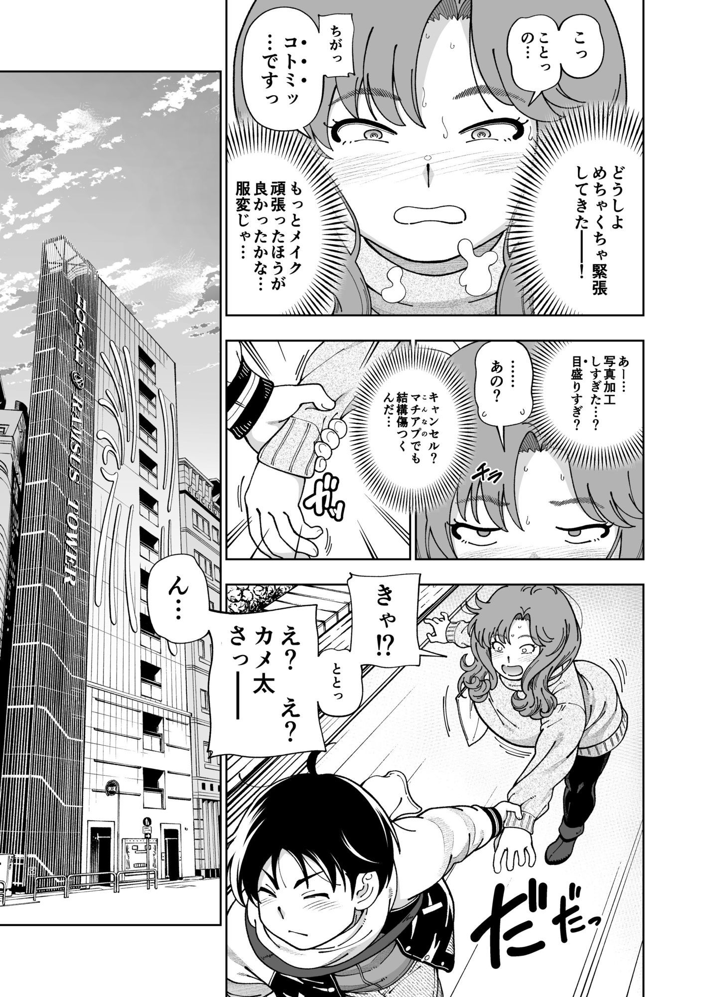 木星願望 サンプル5ページ目