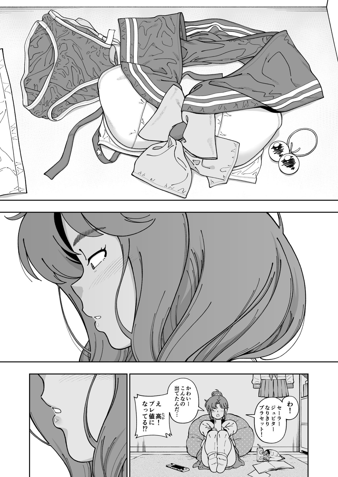 木星願望 サンプル7ページ目