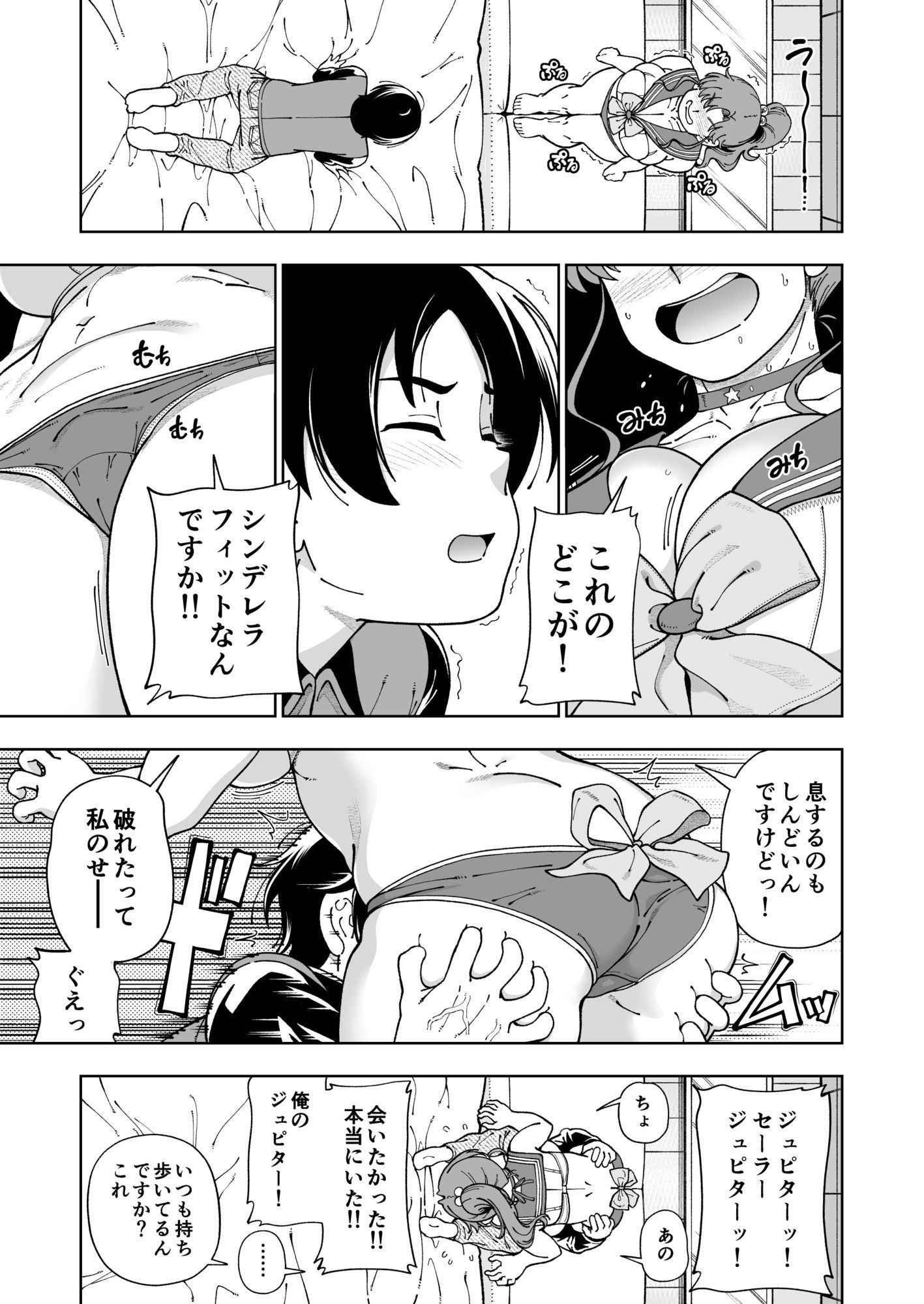 木星願望 サンプル9ページ目