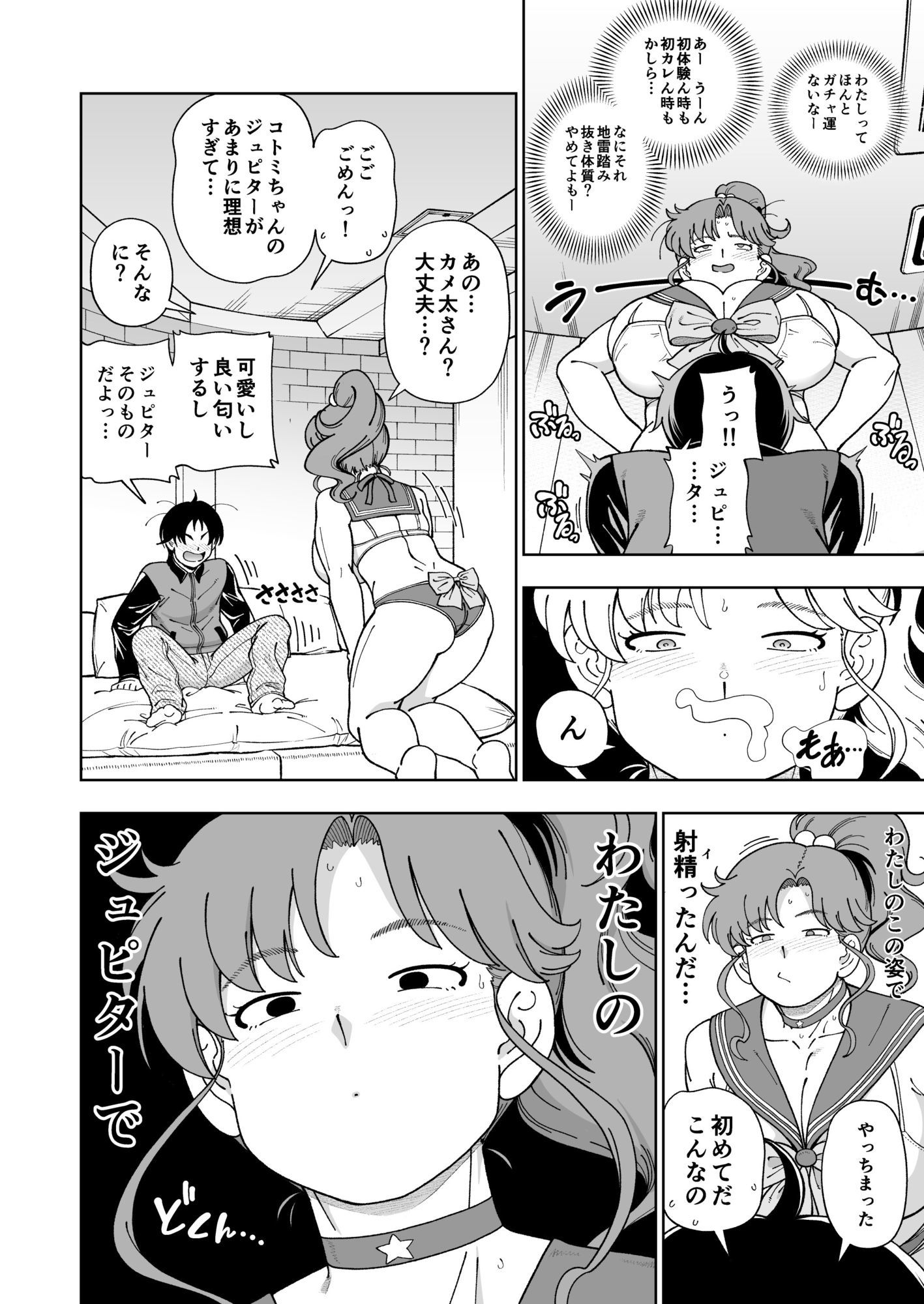 木星願望 サンプル10ページ目