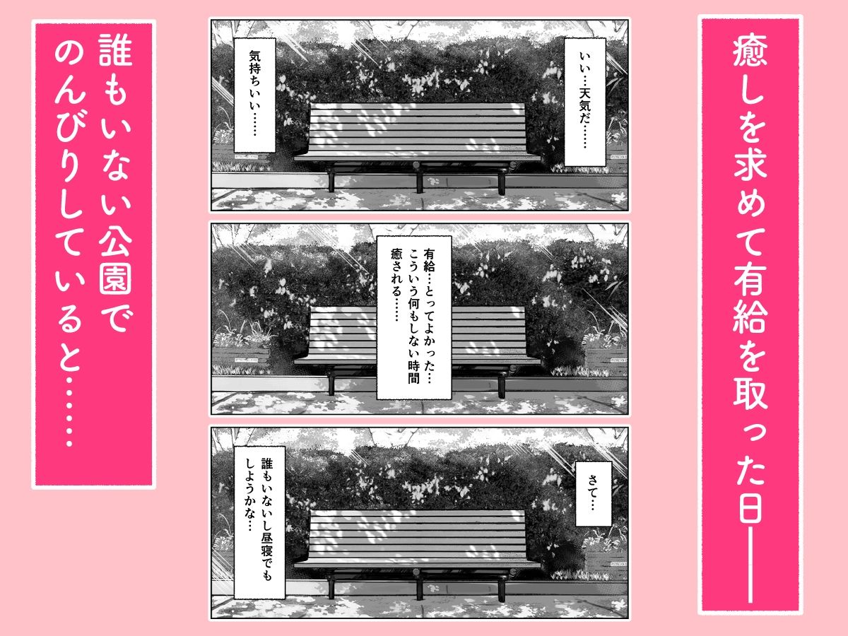 無防備誘惑ギャルに公園で襲われる話 サンプル1ページ目