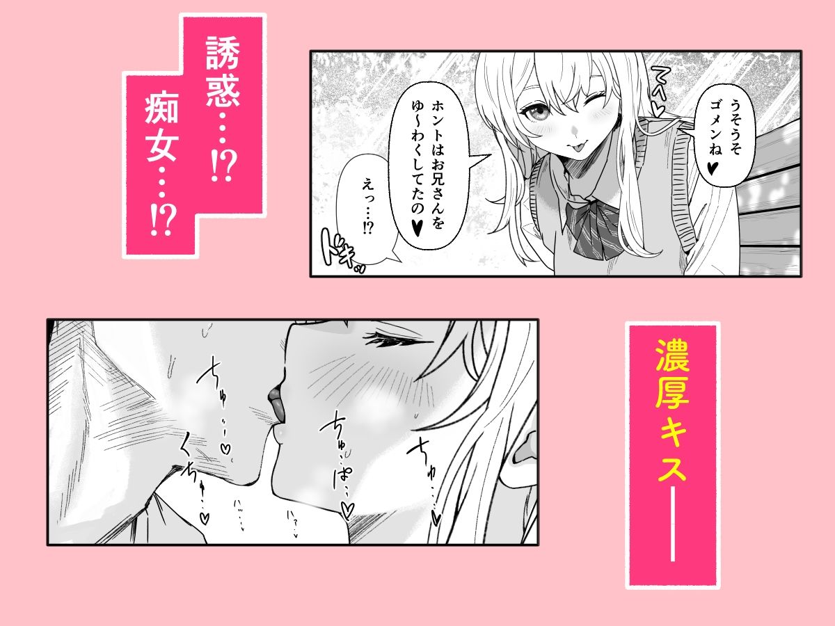 無防備誘惑ギャルに公園で襲われる話 サンプル5ページ目