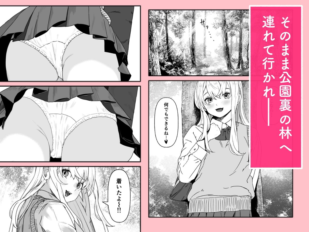 無防備誘惑ギャルに公園で襲われる話 サンプル6ページ目