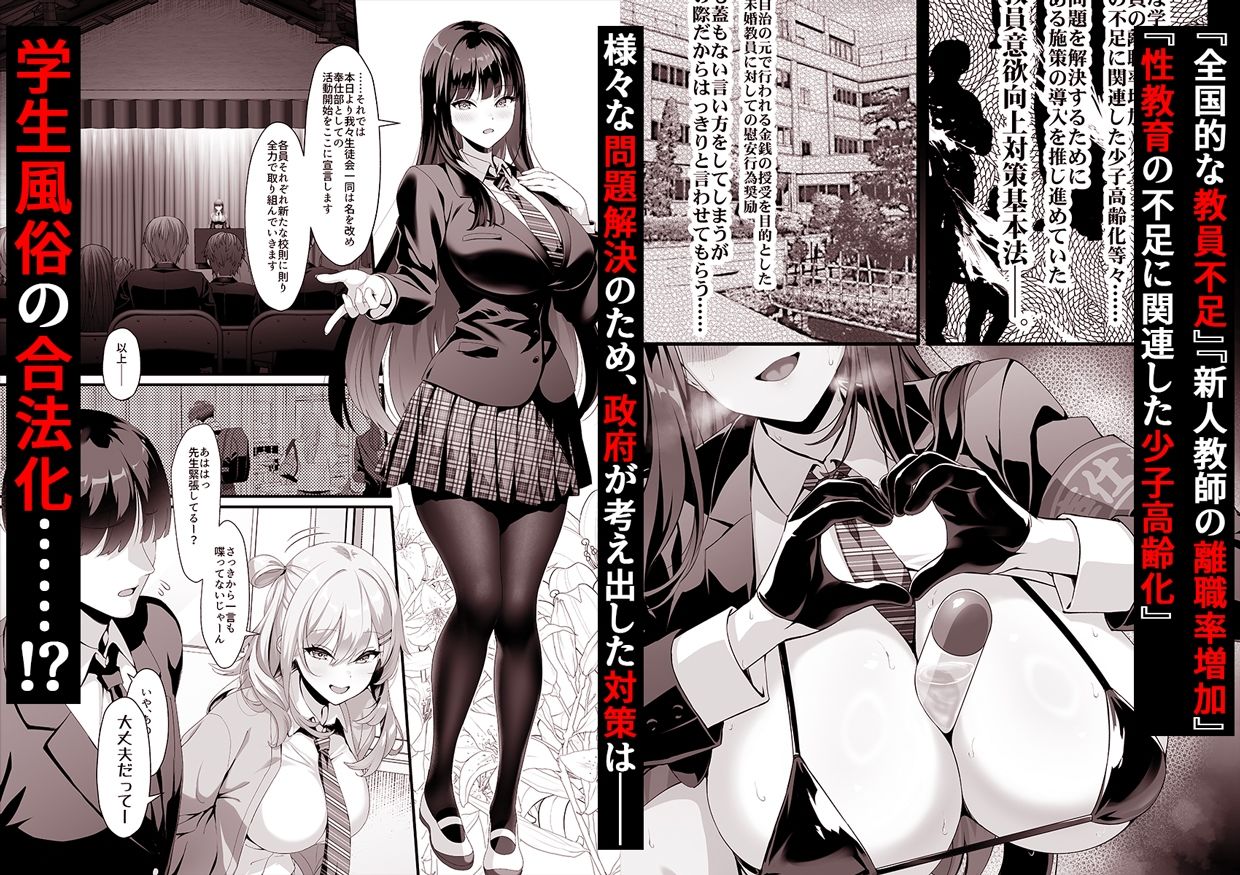 放課後奉仕部（仮）〜政府公認！？教師専用学園風俗〜 サンプル1ページ目