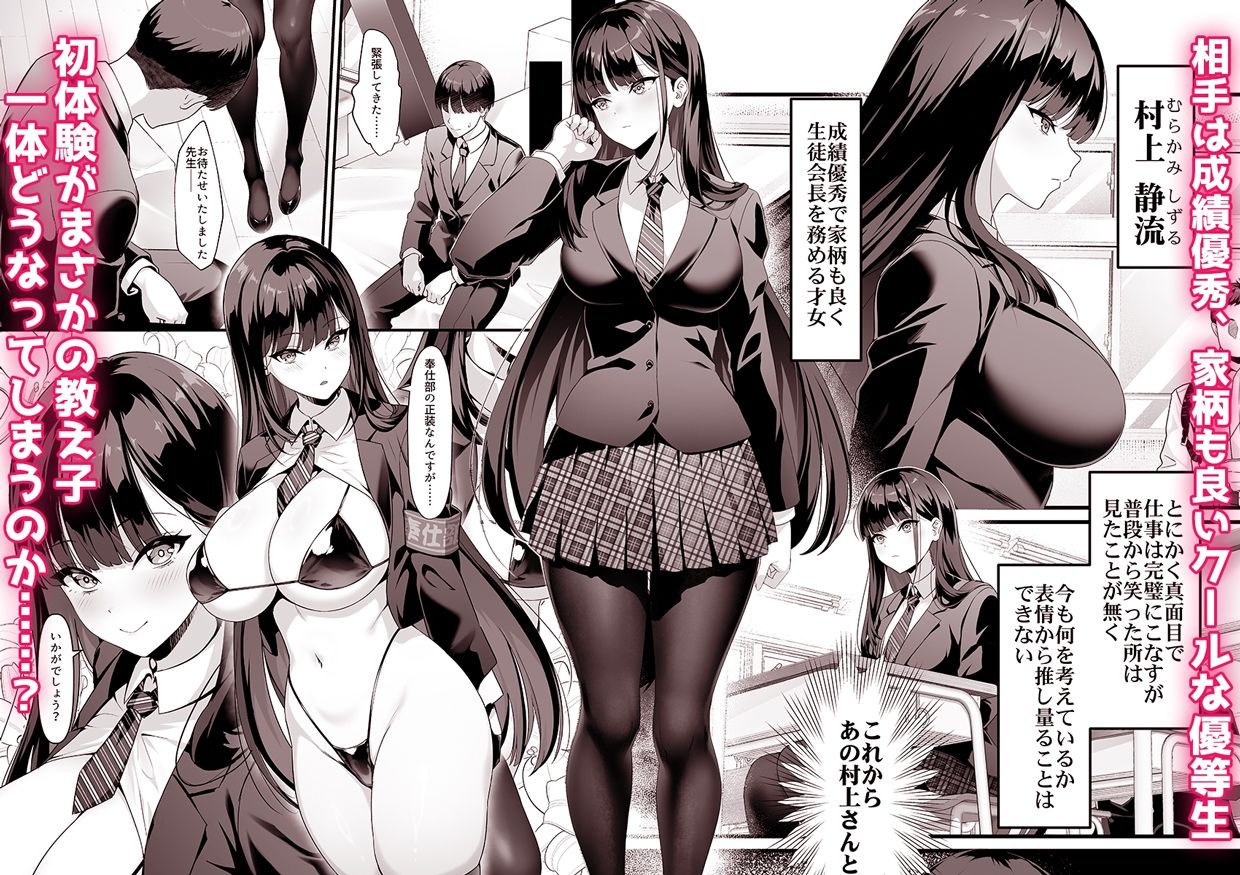 放課後奉仕部（仮）〜政府公認！？教師専用学園風俗〜 サンプル2ページ目