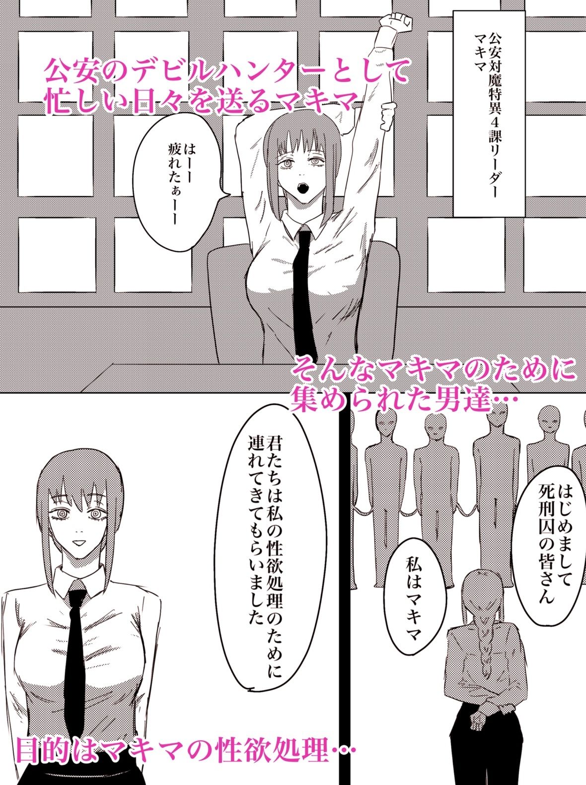 マキマの性欲処理方法 サンプル1ページ目