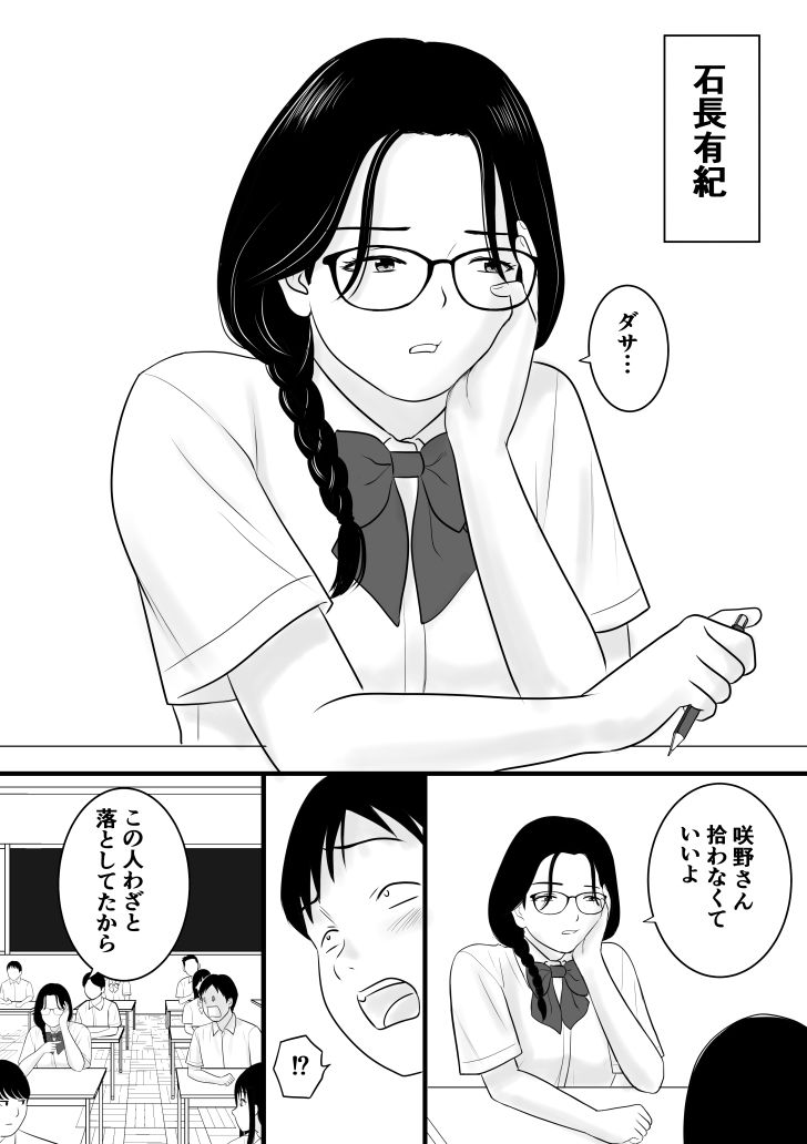 不器用なにんげん サンプル1ページ目