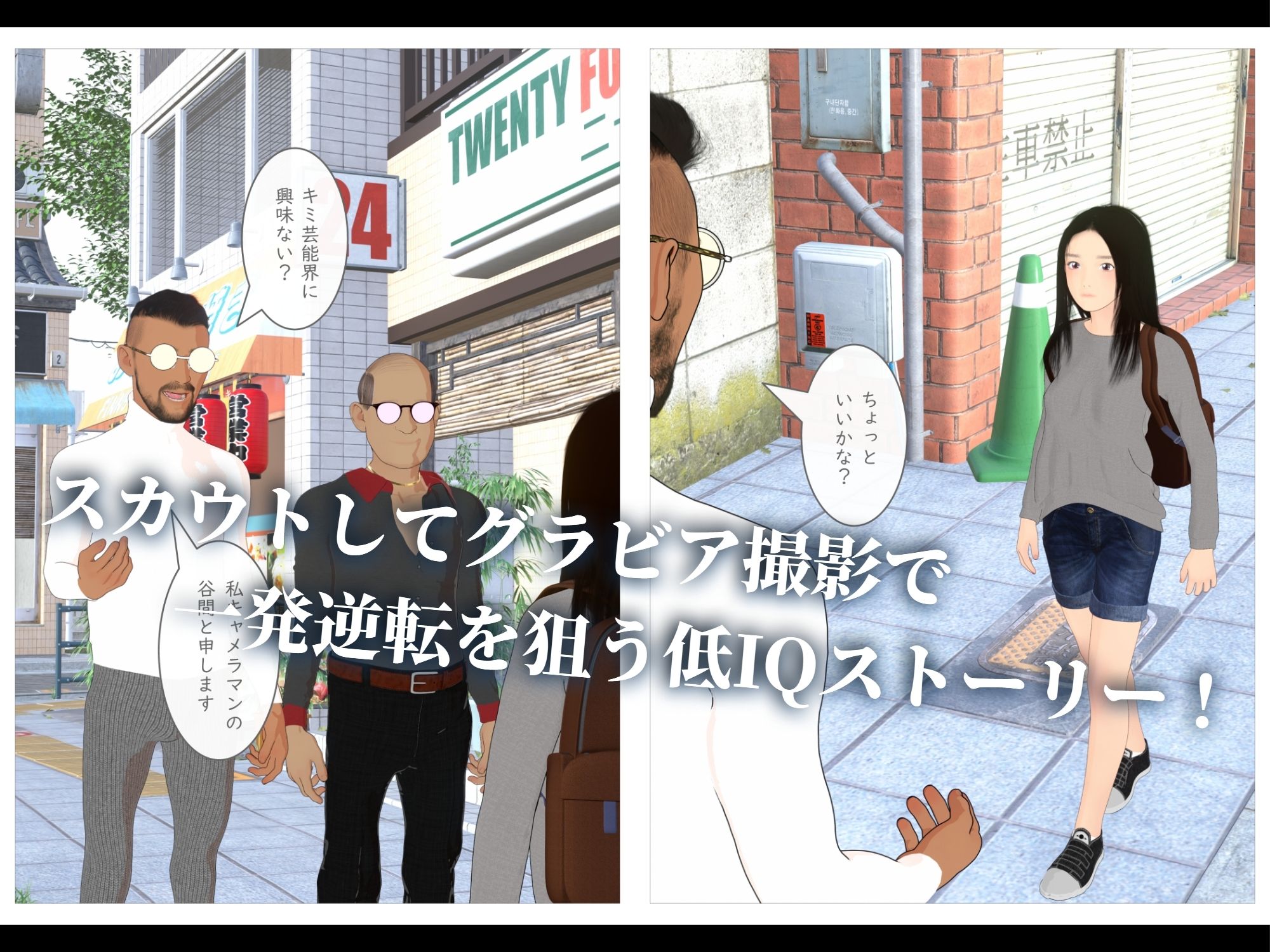 巨乳美少女をスカウトしてみた！ サンプル4ページ目