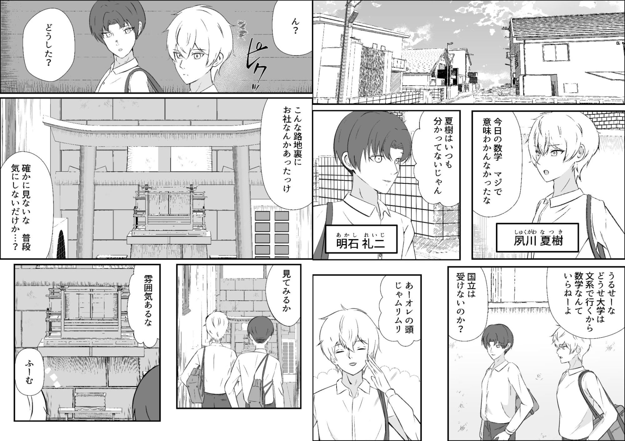神様に幼馴染の恋人をお願いしたら美少女になっちゃいました サンプル1ページ目
