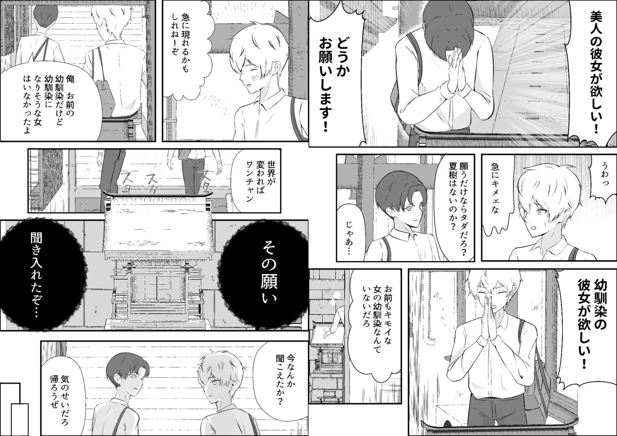 神様に幼馴染の恋人をお願いしたら美少女になっちゃいました サンプル2ページ目