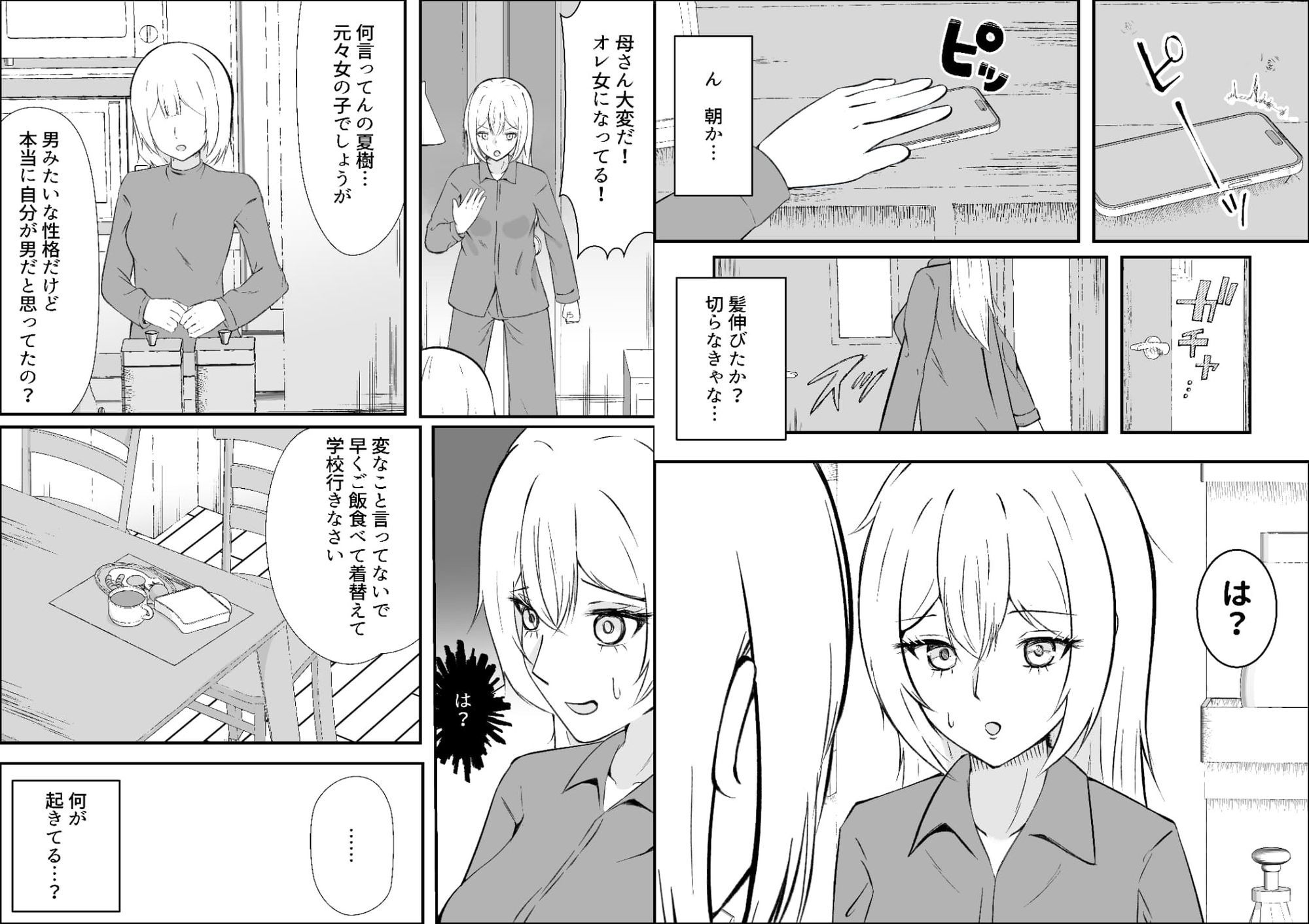 神様に幼馴染の恋人をお願いしたら美少女になっちゃいました サンプル3ページ目