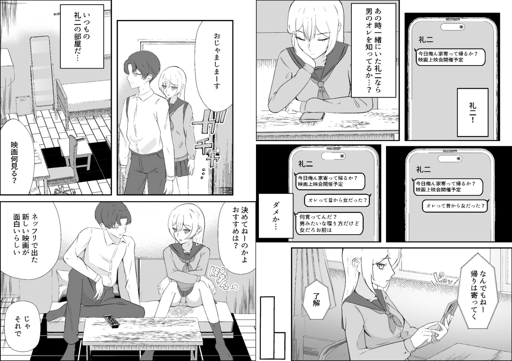 神様に幼馴染の恋人をお願いしたら美少女になっちゃいました サンプル5ページ目