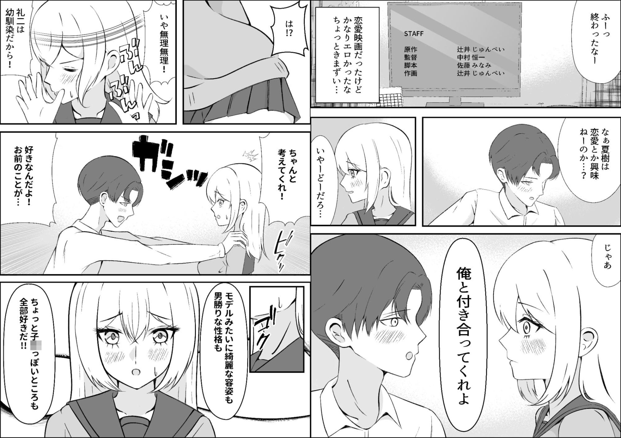 神様に幼馴染の恋人をお願いしたら美少女になっちゃいました サンプル6ページ目