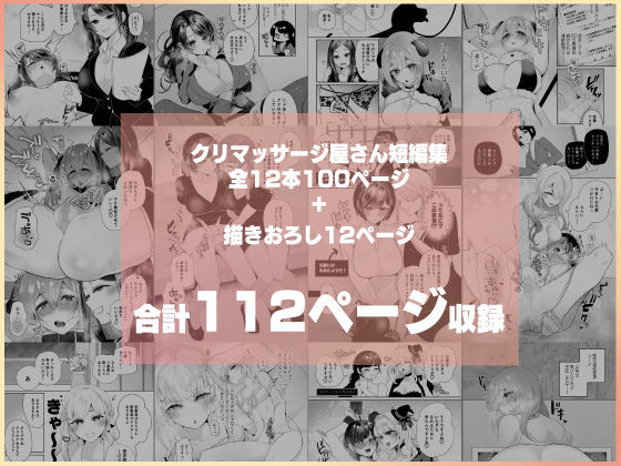 クリマッサージ屋さん2 サンプル9ページ目