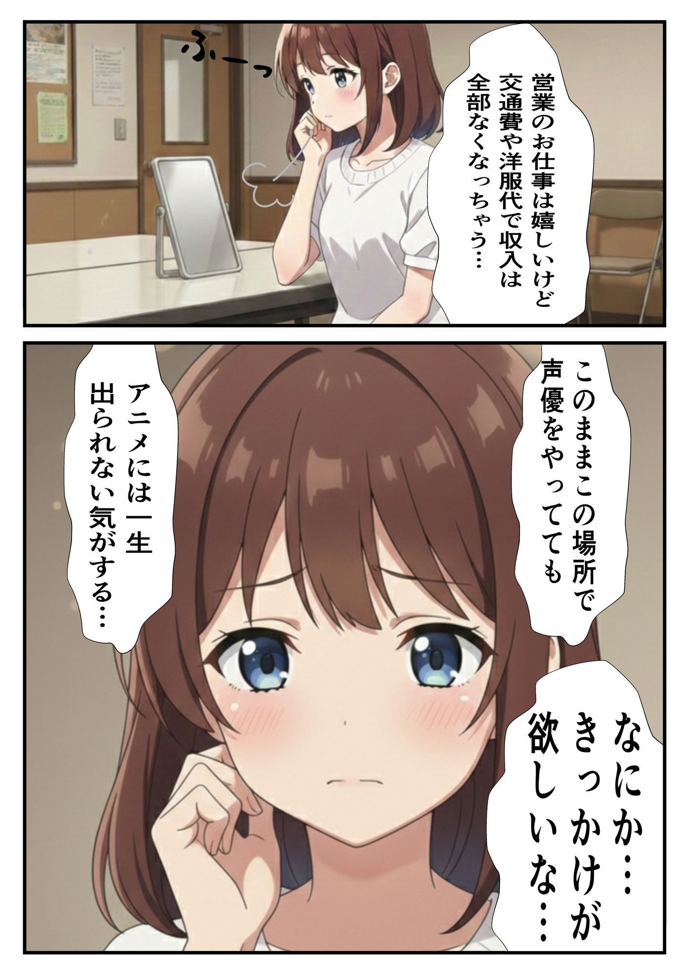 実録・新人声優、舞台裏の絶望 〜キラキラした夢の、えげつない代償〜 サンプル4ページ目