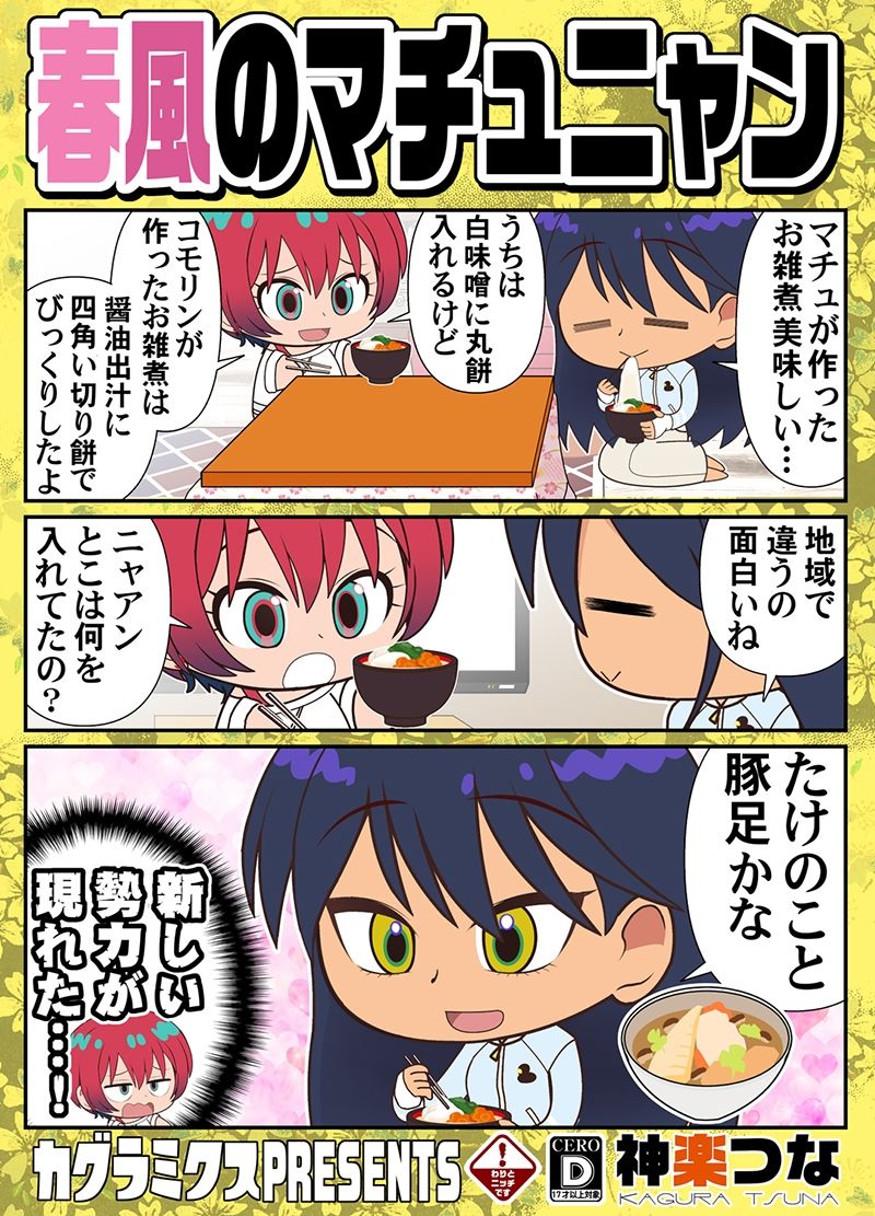 春風のマチュニャン サンプル1ページ目