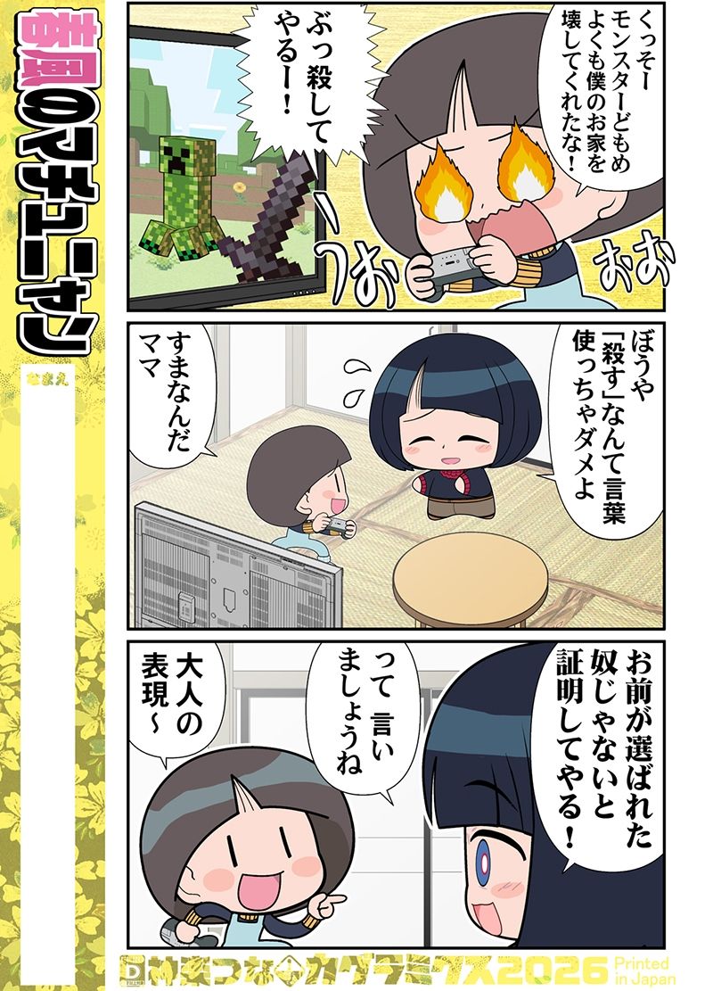 春風のマチュニャン サンプル2ページ目