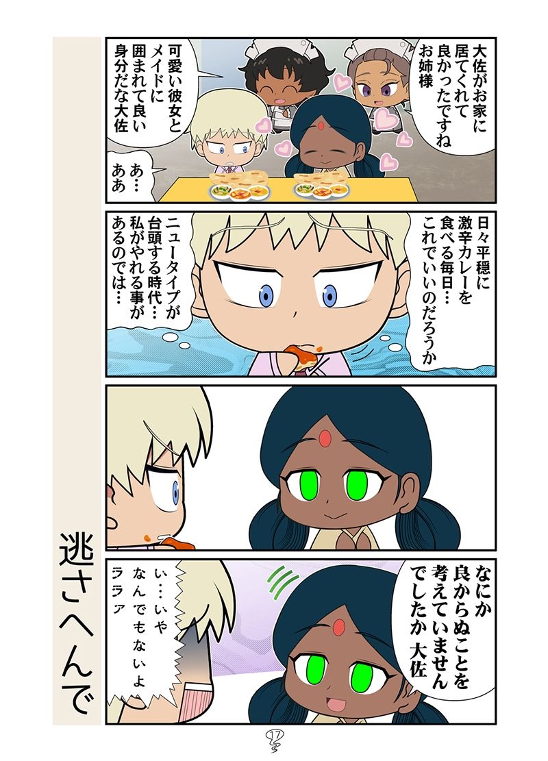 春風のマチュニャン サンプル5ページ目