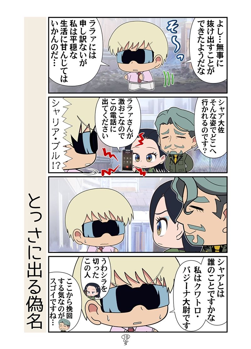 春風のマチュニャン サンプル6ページ目