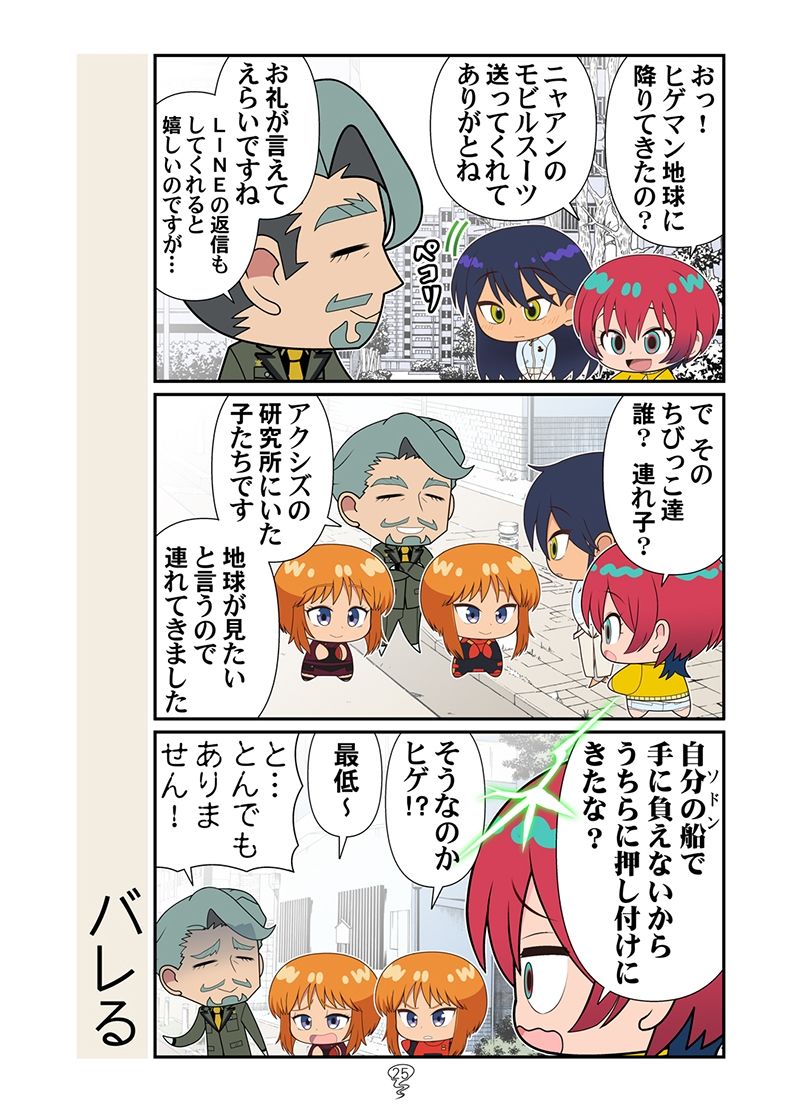 春風のマチュニャン サンプル9ページ目