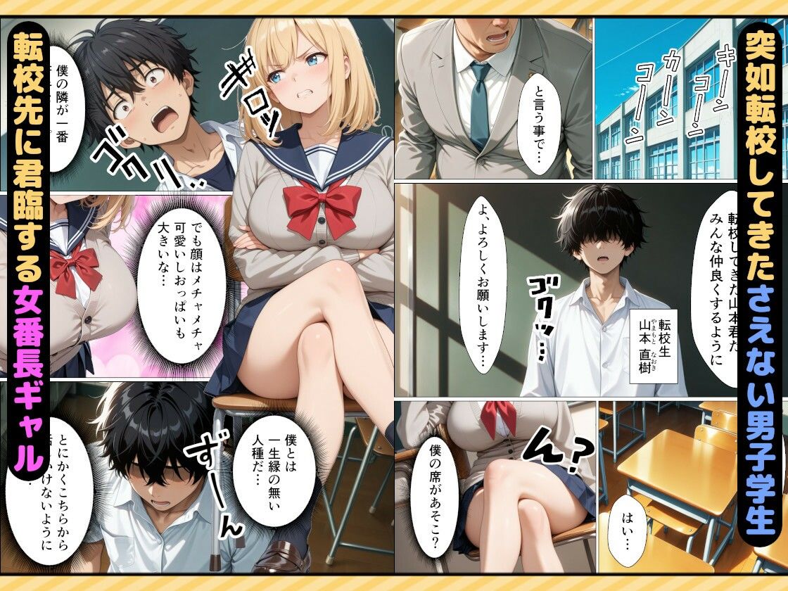 女番長ギャルが事故で自分をかばった陰キャ転校生にご奉仕セックスする話 サンプル1ページ目