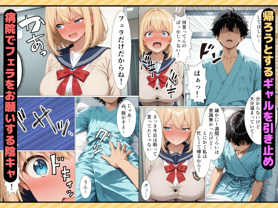 女番長ギャルが事故で自分をかばった陰キャ転校生にご奉仕セックスする話 サンプル6ページ目