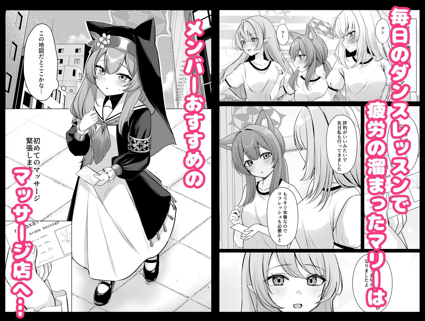 初めてのマッサージ体験 サンプル1ページ目