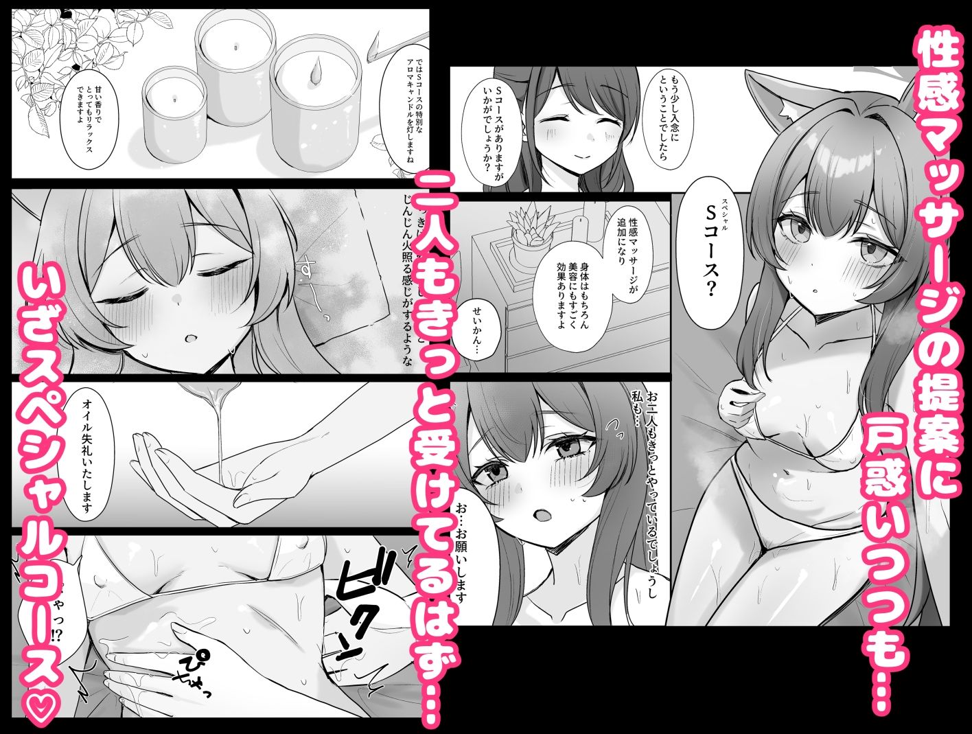 初めてのマッサージ体験 サンプル4ページ目