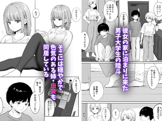 彼女の姉に悩みを打ち明けた結果 サンプル1ページ目