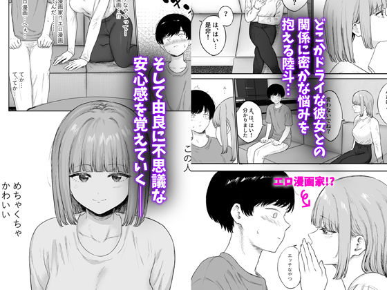 彼女の姉に悩みを打ち明けた結果 サンプル2ページ目