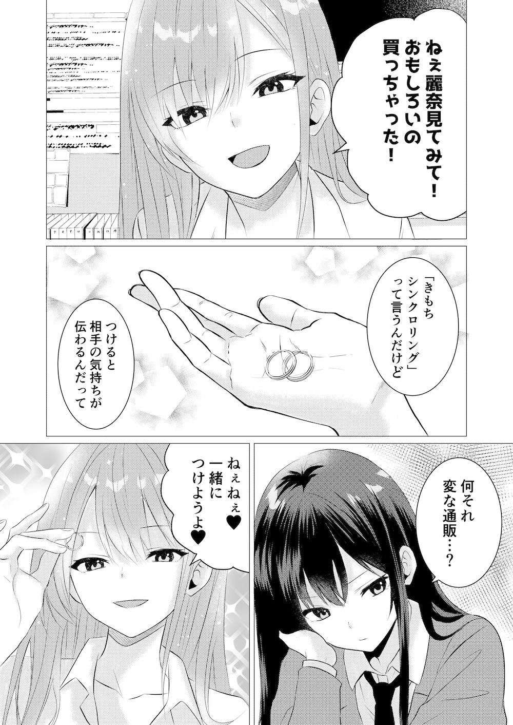 きもちシンクロ・リング  〜触れた快感が全部共有 麗奈と陽葵の同時イキ百合えっち〜 サンプル1ページ目