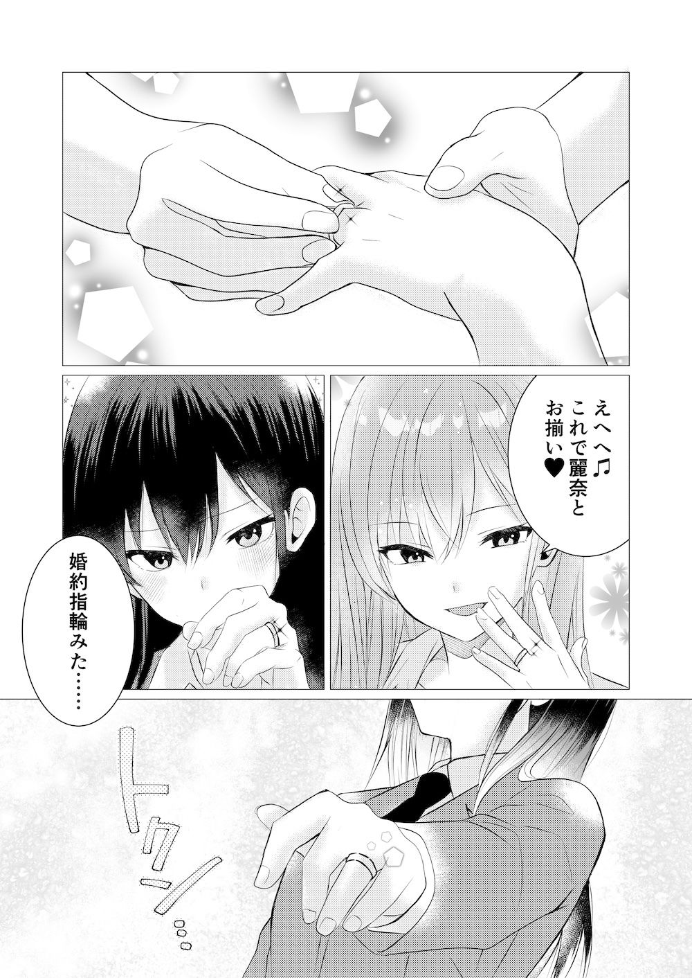 きもちシンクロ・リング  〜触れた快感が全部共有 麗奈と陽葵の同時イキ百合えっち〜 サンプル2ページ目