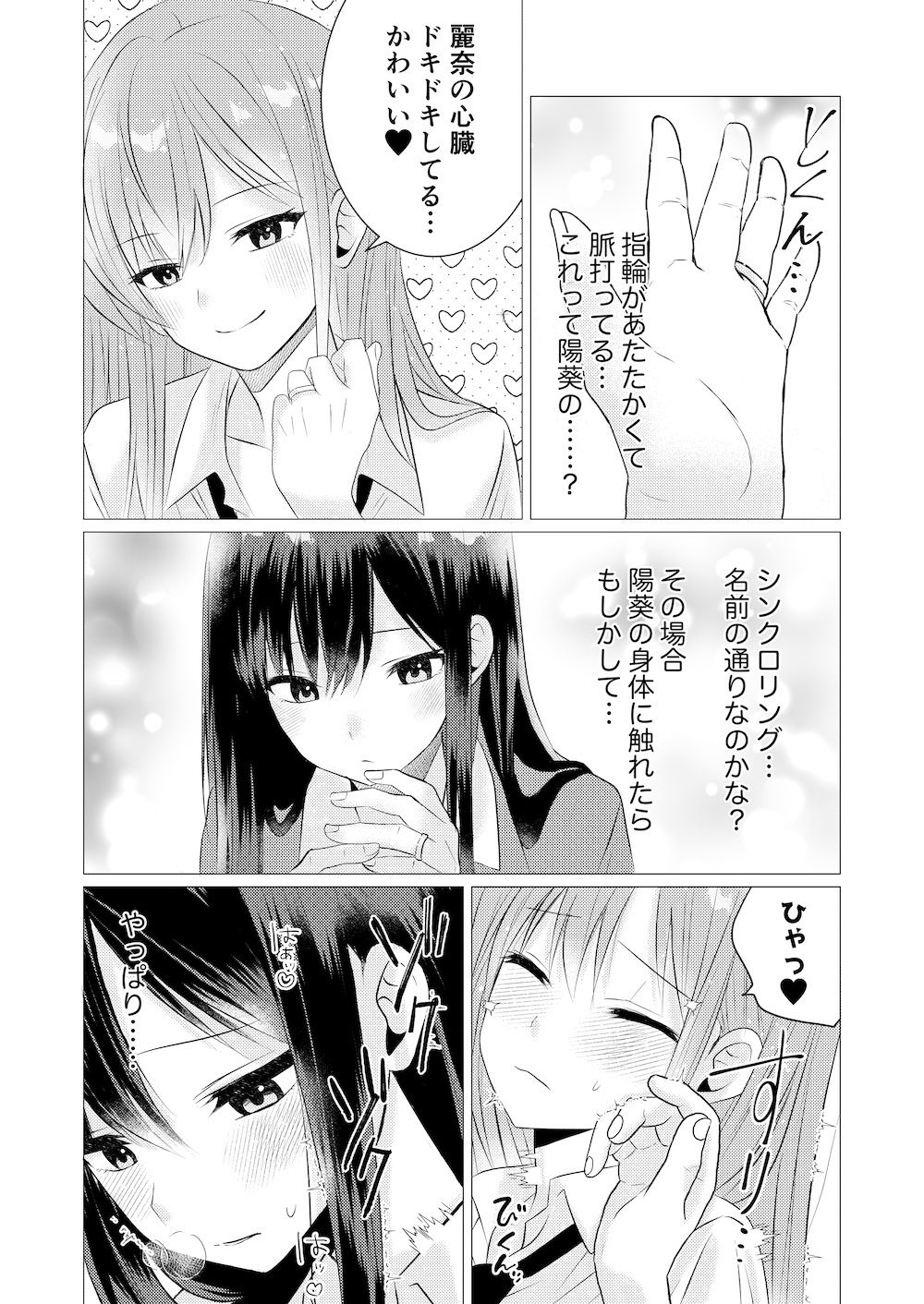きもちシンクロ・リング  〜触れた快感が全部共有 麗奈と陽葵の同時イキ百合えっち〜 サンプル3ページ目