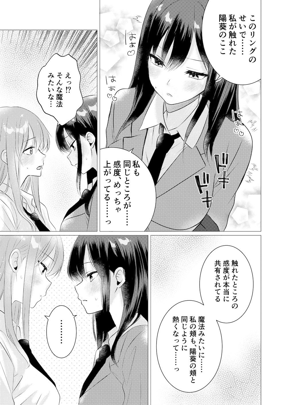 きもちシンクロ・リング  〜触れた快感が全部共有 麗奈と陽葵の同時イキ百合えっち〜 サンプル4ページ目