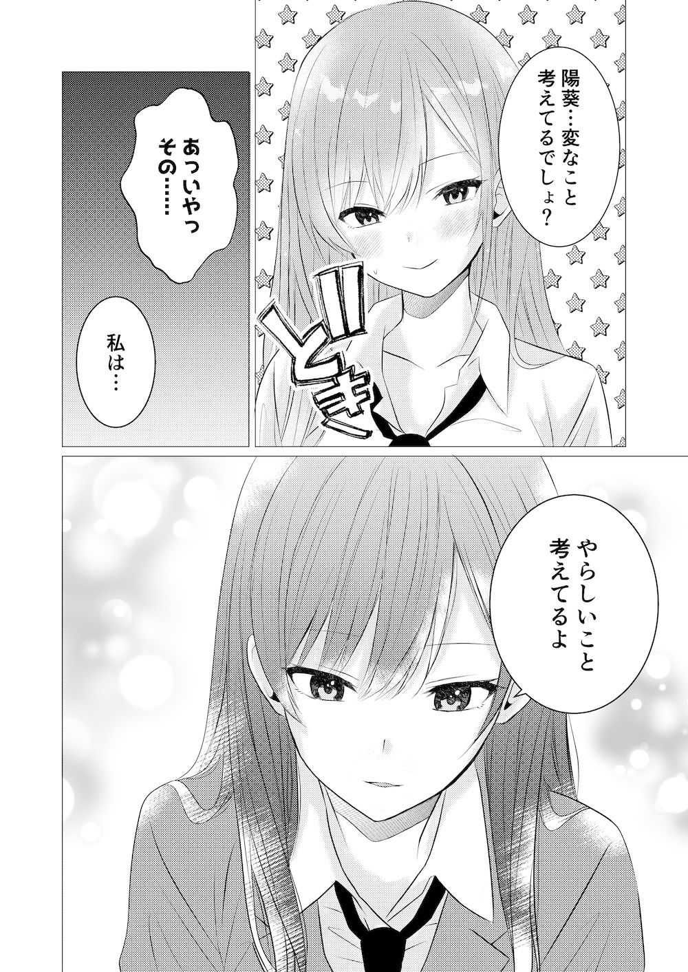 きもちシンクロ・リング  〜触れた快感が全部共有 麗奈と陽葵の同時イキ百合えっち〜 サンプル5ページ目