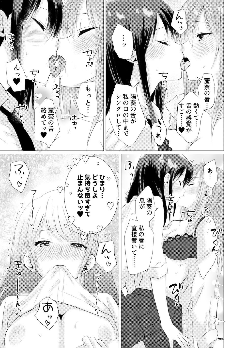 きもちシンクロ・リング  〜触れた快感が全部共有 麗奈と陽葵の同時イキ百合えっち〜 サンプル6ページ目